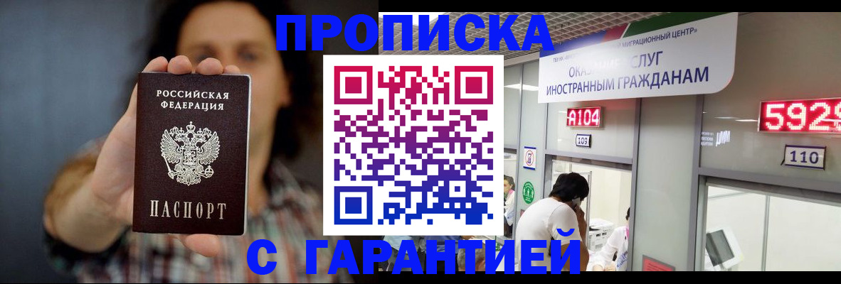 прописка законно в Хасавюрте